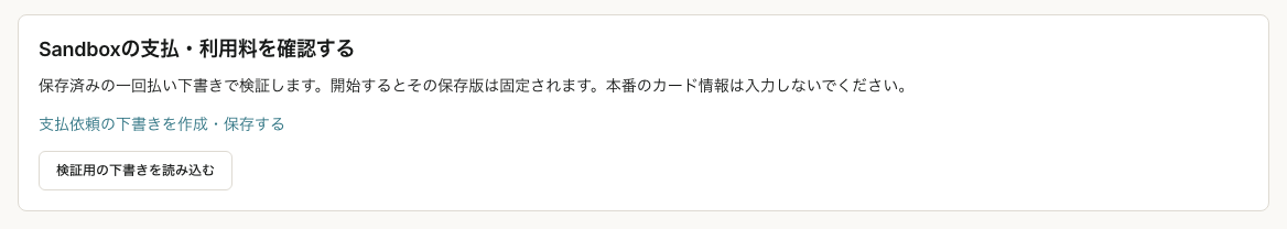 PaymentsのStripe Sandbox検証と結果確認への入口。実決済の成功や入金を示す画像ではありません。